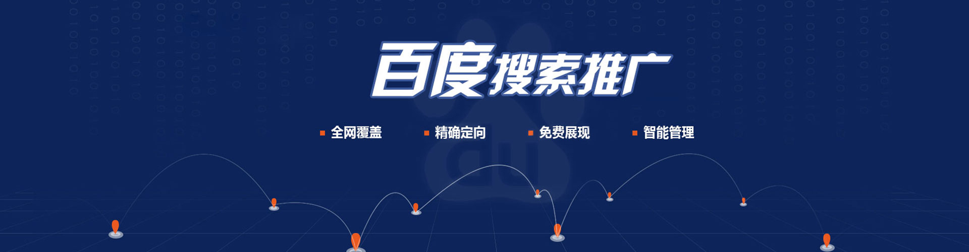 汤旺百度网络推广